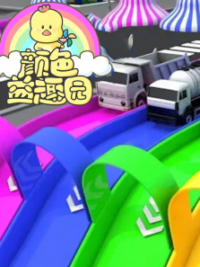 ��ɫ��Ȥ԰��23��