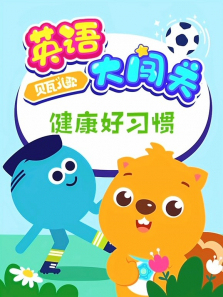 ���߶���Ӣ��󴳹ؽ�����ϰ��