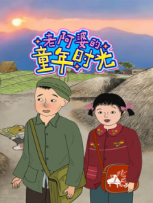 �ϰ��ŵ�ͯ��ʱ��