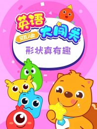 ���߶���Ӣ��󴳹���״����Ȥ