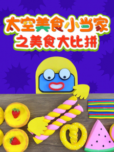 ̫����ʳС����֮��ʳ���ƴ