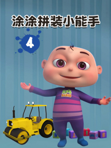 ͿͿƴװС���ֵ�4��