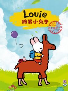 路易小兔子 第3季 英文版