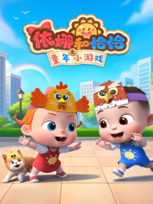 Ⱥǡǡ֮ͯСϷȫ