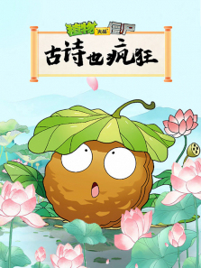 ֲ���ս��ʬ֮��ʫҲ���