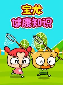 宝龙健康知识