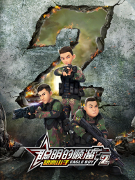 ������˳��֮��ӥС�ӵ�2��