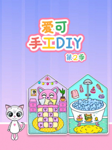 �����ֹ�DIY��2������ȫ��