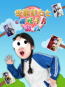 ѧ��������֮��߸��Ƭ��Ϸ