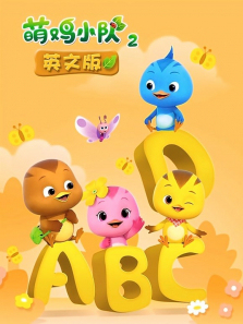 �ȼ�С�ӵ�2��Ӣ�İ�