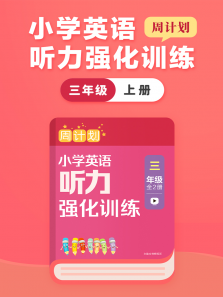 �ܼƻ�Ӣ������ǿ��ѵ�����꼶�϶���ȫ��