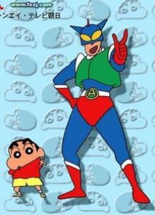 蜡笔小新：动感超人VS高衩魔