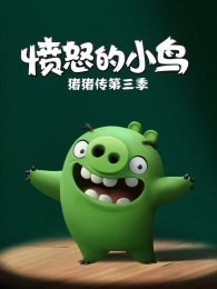 ��ŭ��С��֮��������3��