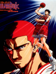 灌篮高手剧场版4 咆哮吧篮球员的灵魂花道与流川的炙热夏季 灌篮高手剧场版4 咆哮吧篮球员的灵魂花道与流川的炙热夏季