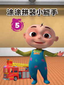 ͿͿƴװС���ֵ�5��