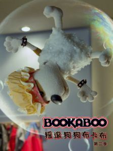 摇滚狗狗布卡布 第2季