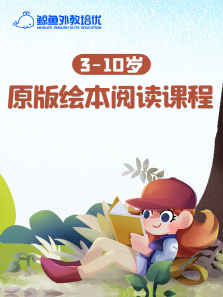 鲸鱼原版绘本阅读课 鲸鱼原版绘本阅读课