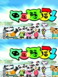 中国熊猫斯瓦希里语版 海报