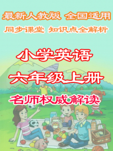 ˽PEPͬСѧӢ꼶ϲᶯȫ