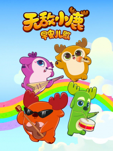 �޵�С¹�簲����