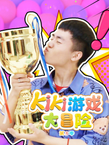 Kiki��Ϸ��ð�յ�3��