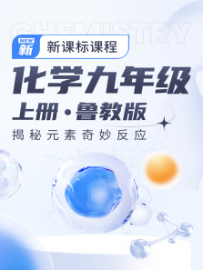 2024�¿α�γ�-��ѧ���꼶�ϲ�-³�̰涯��ȫ��