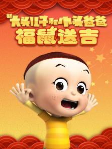 �´�ͷ���Ӻ�Сͷ�ְ�ч���ͼ�