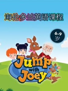 海伦多兰英语课程