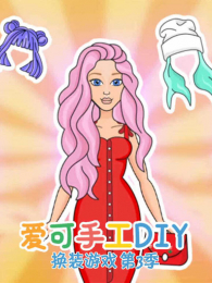 �����ֹ�DIY��װ��Ϸ��3��