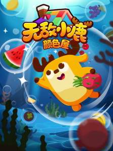 �޵�С¹��ɫ�ݵ�3��