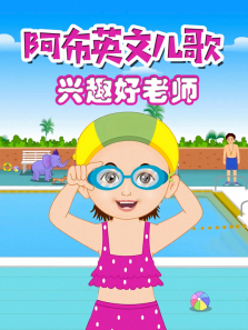 ����Ӣ�Ķ�����Ȥ����ʦ