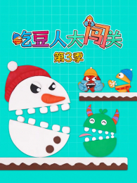 �Զ��˴󴳹ص�3��