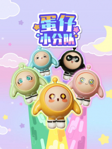 ����С�ֶӶ���ȫ��