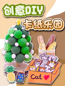 ����DIY��ֽ��԰