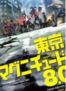 东京地震80 海报