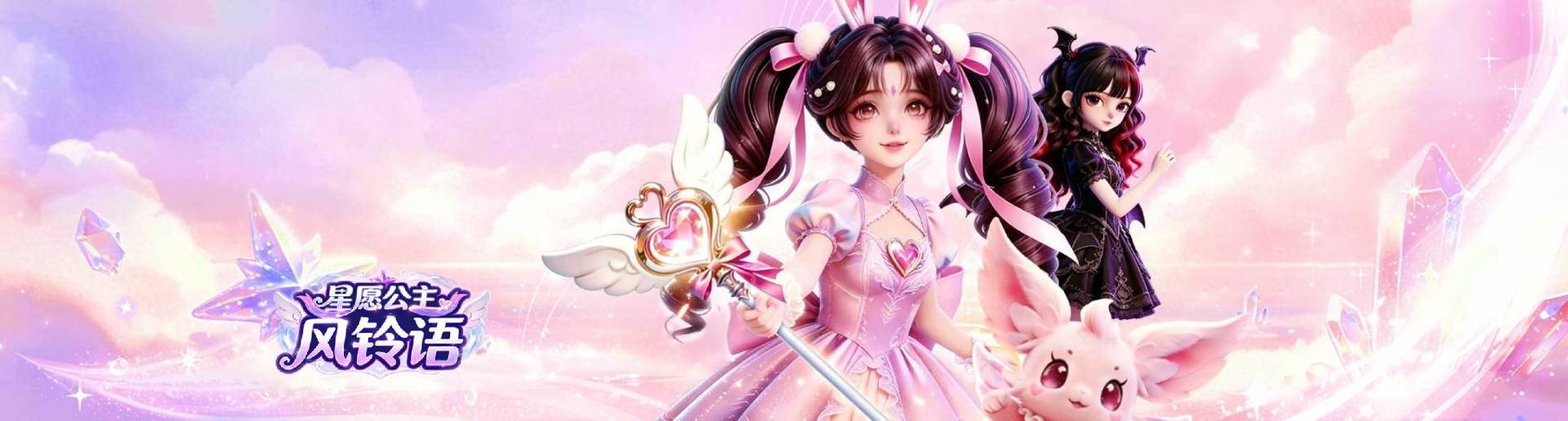 星愿公主风铃语 星愿公主风铃语