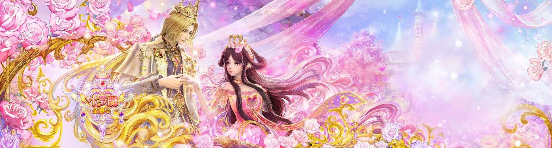 叶罗丽 金鎏心 叶罗丽 金鎏心
