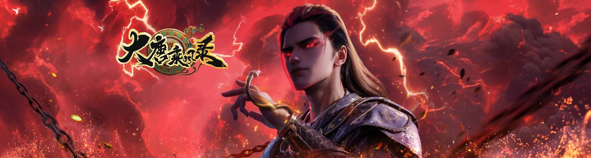 大唐乘风录 大唐乘风录