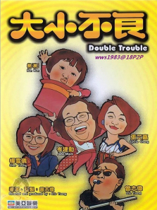 大小不良 大小不良