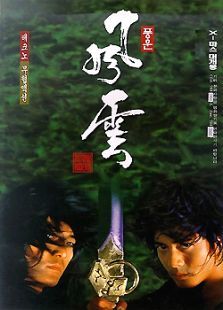 风云之雄霸天下 风云之雄霸天下