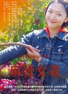 麻辣女孩完整版