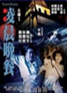 凌晨晚餐粤语完整版