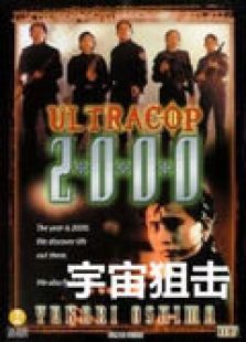 宇宙狙击 宇宙狙击