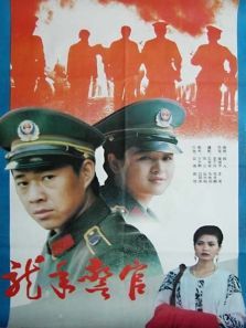 龙年警官 龙年警官