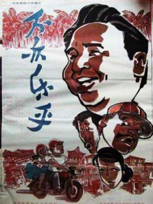 不亦乐乎 不亦乐乎