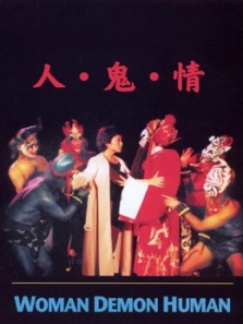 人鬼情 人鬼情