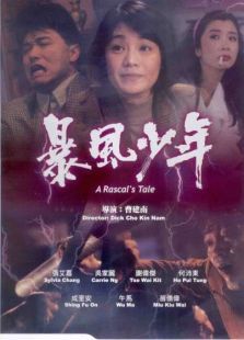 暴风少年 暴风少年