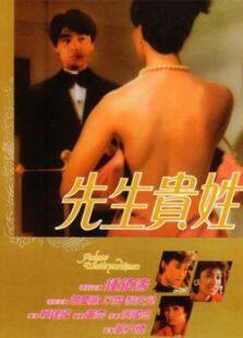 先生贵姓完整版
