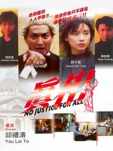 真相1995 真相1995