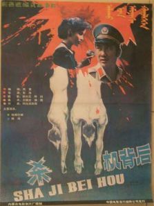 杀机背后 杀机背后